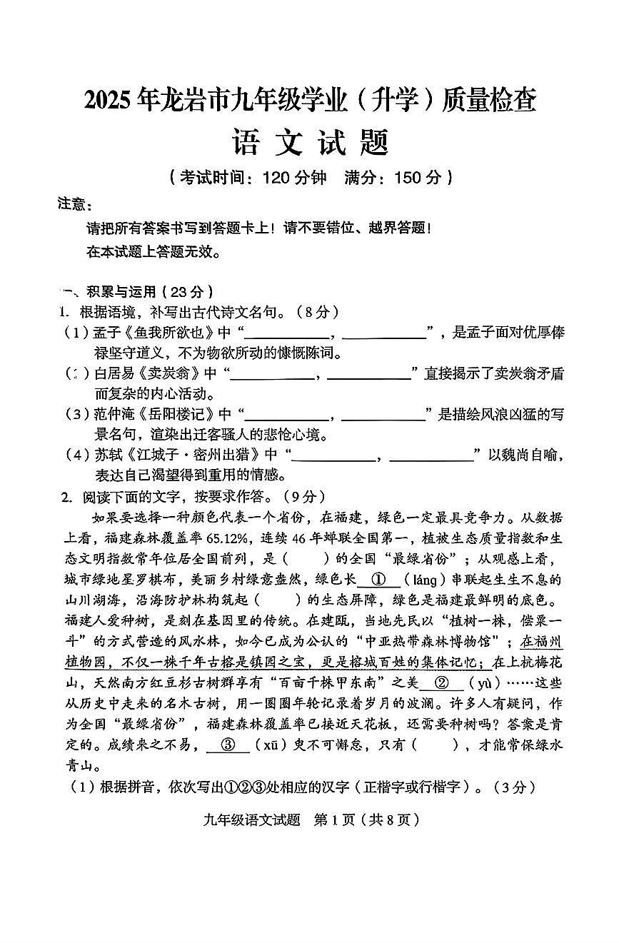 【龙岩】语文试题第1页