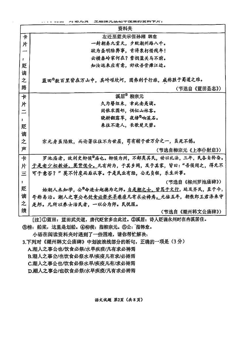 2025年福建省厦门市思明区中考二模语文试题第2页