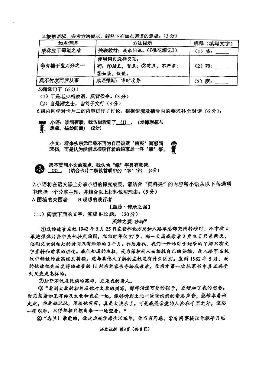 2025年福建省厦门市思明区中考二模语文试题第3页
