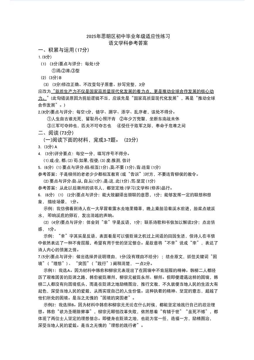 语文试题参考答案第1页