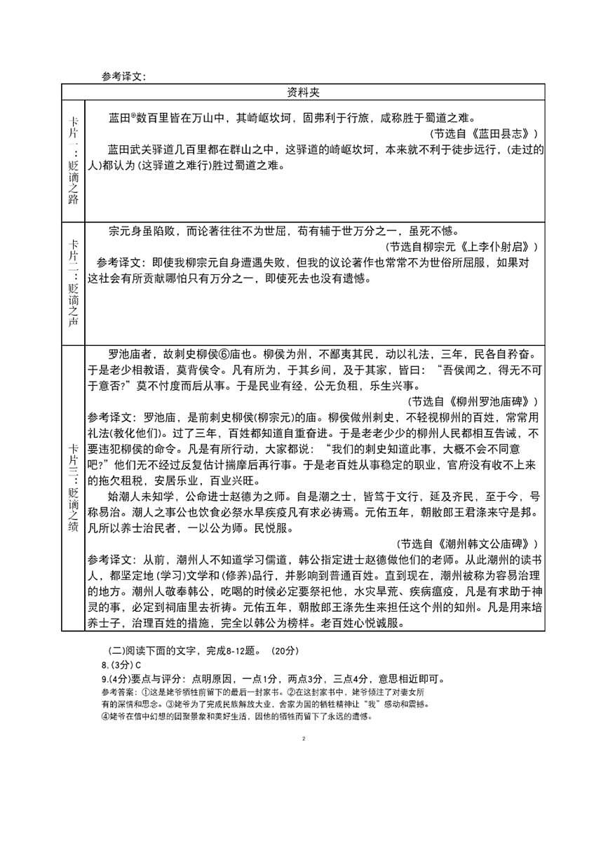 语文试题参考答案第2页