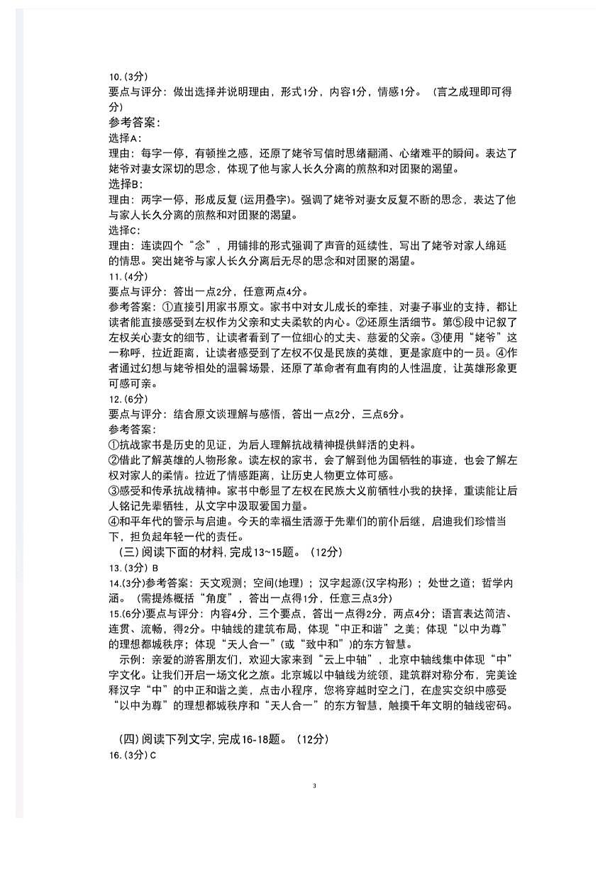 语文试题参考答案第3页