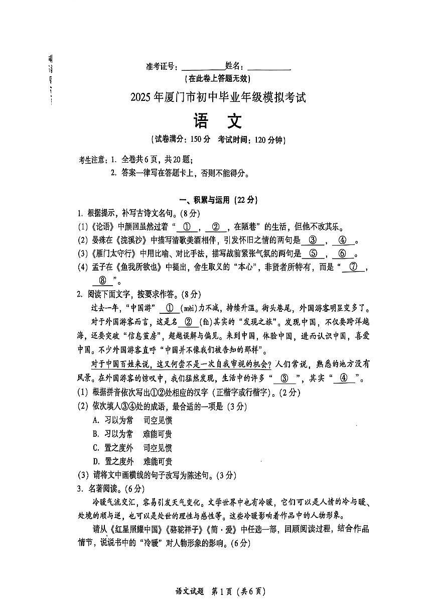 2025年福建省厦门市中考二模语文试题第1页