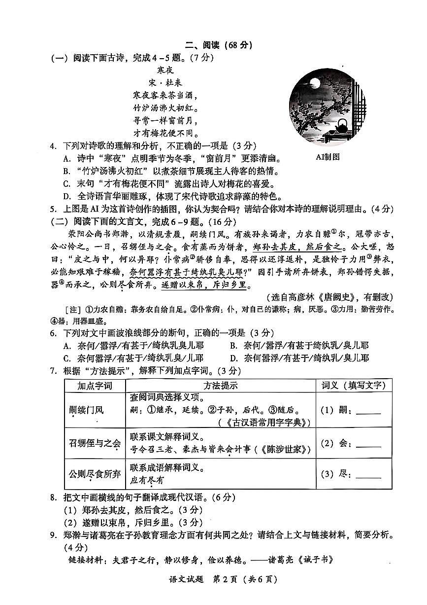 2025年福建省厦门市中考二模语文试题第2页