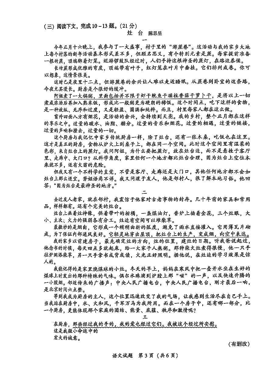 2025年福建省厦门市中考二模语文试题第3页