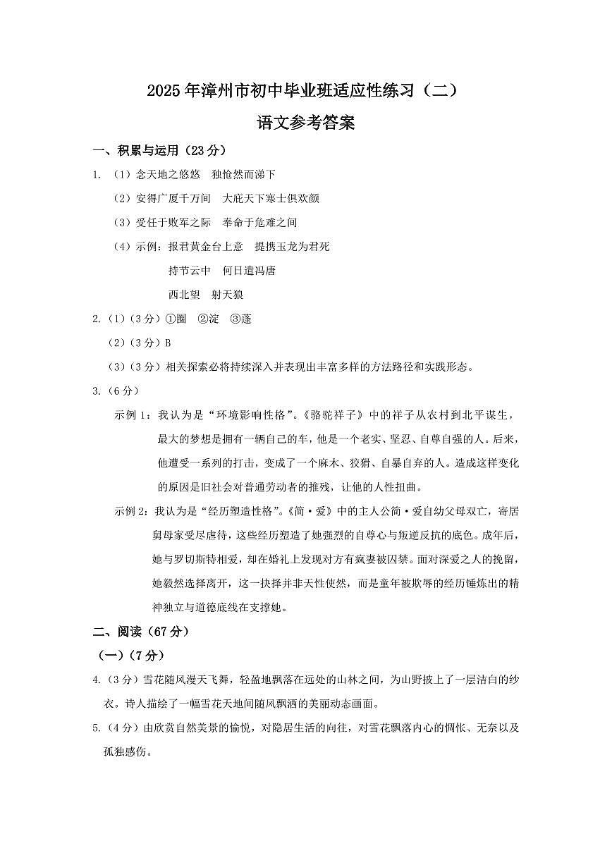 2025中考模拟卷2答案第1页