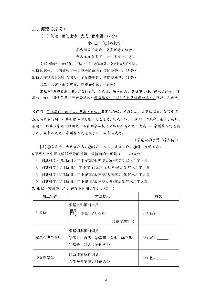 2025年福建省漳州市中考语文适应性练习卷（二）第2页