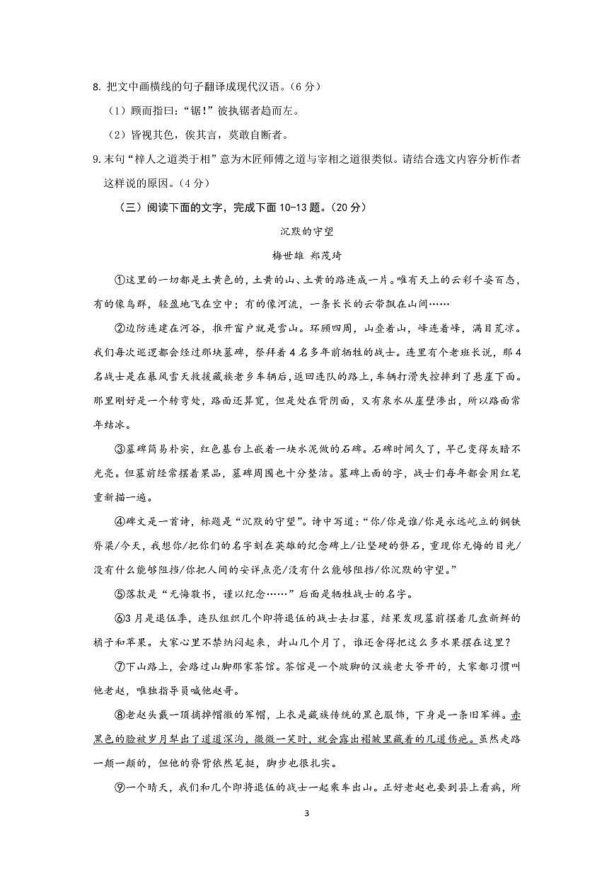 2025年福建省漳州市中考语文适应性练习卷（二）第3页
