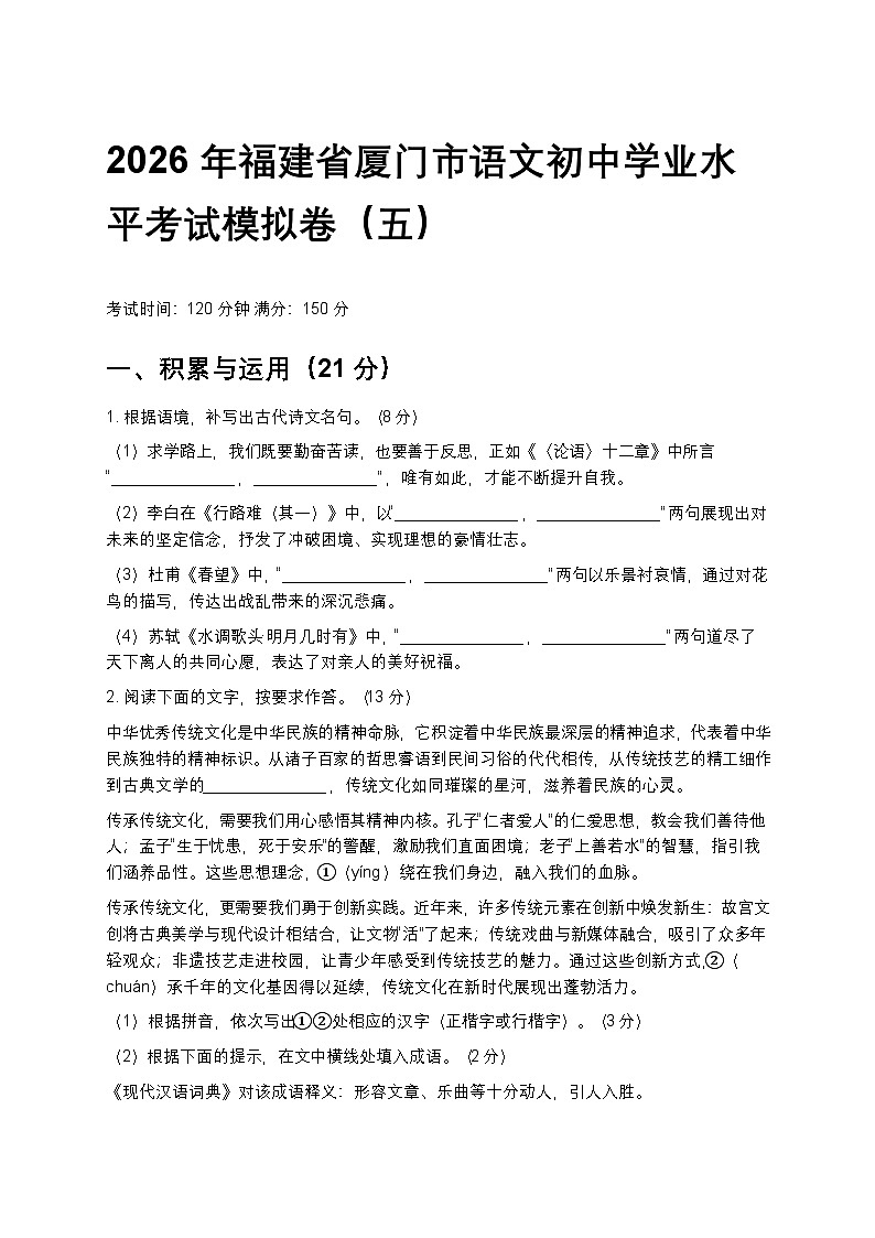 2026年福建省厦门市语文初中学业水平考试模拟卷（五）第1页