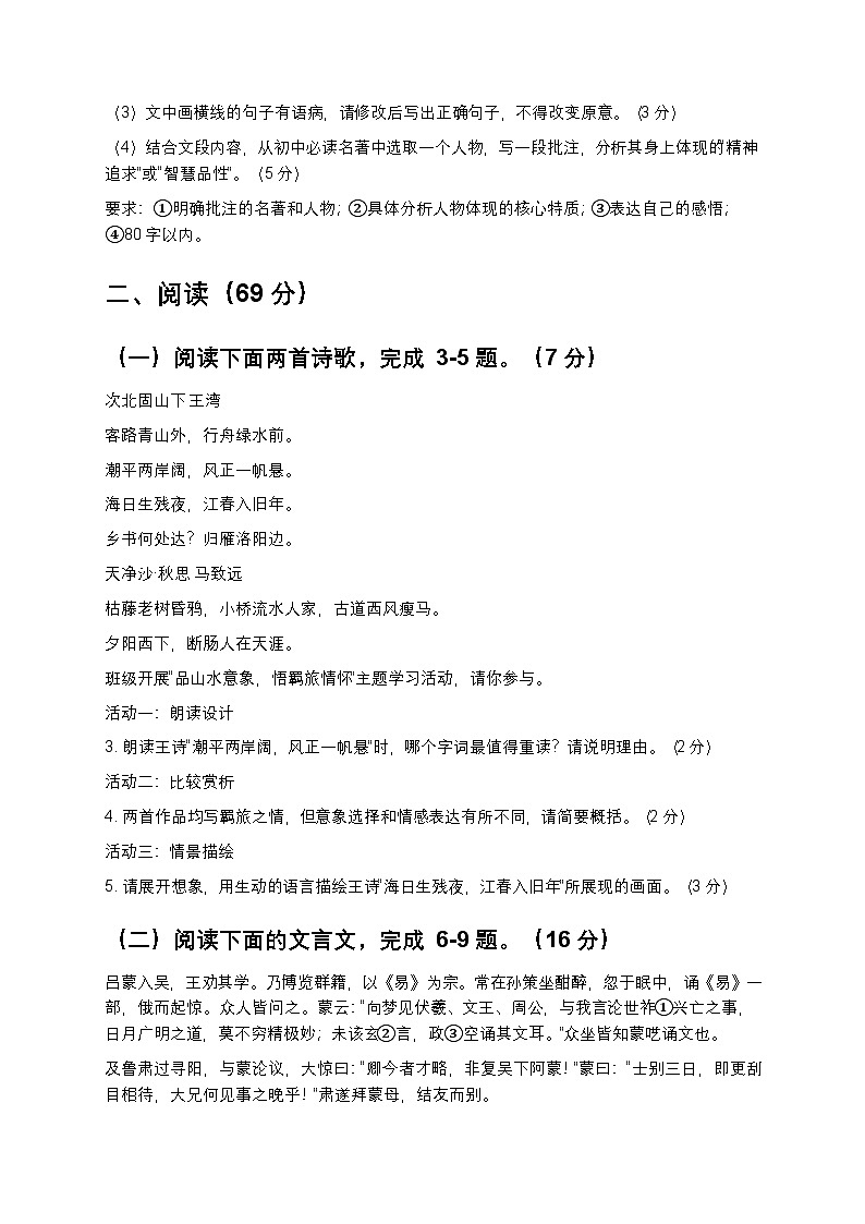 2026年福建省厦门市语文初中学业水平考试模拟卷（五）第2页