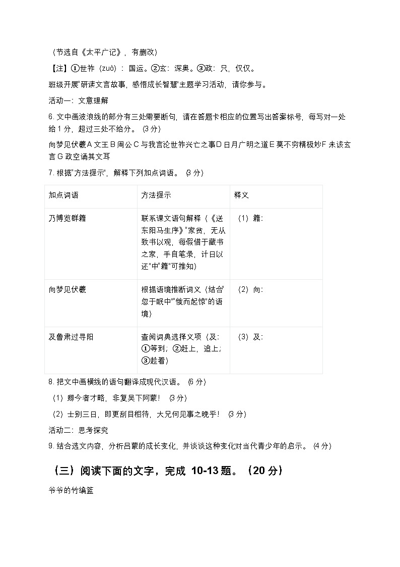 2026年福建省厦门市语文初中学业水平考试模拟卷（五）第3页