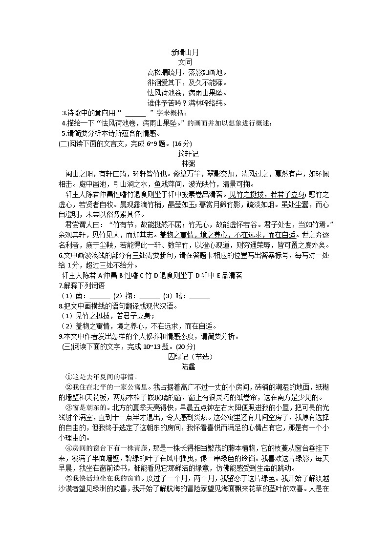 2026年福建省漳州市初中学业水平综合性模拟考试语文试题第2页