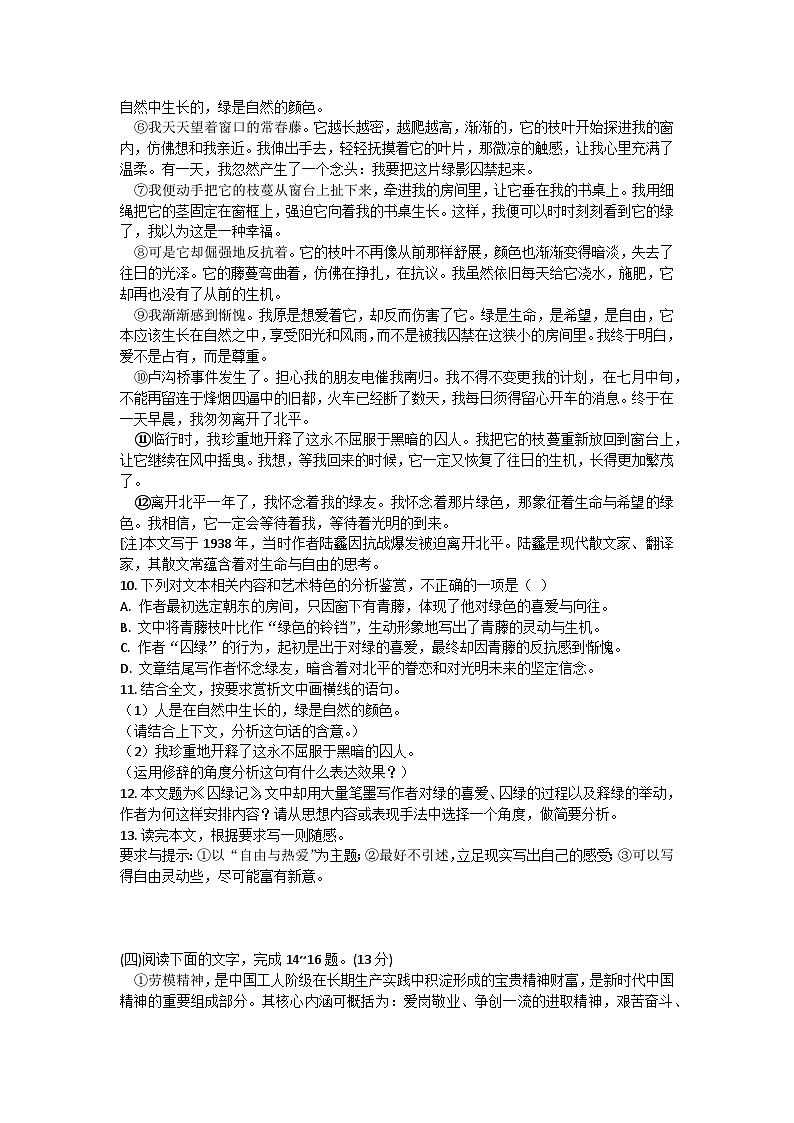 2026年福建省漳州市初中学业水平综合性模拟考试语文试题第3页