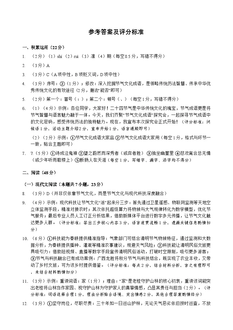 2026年广西南宁市中考语文自编模拟卷考答案第1页