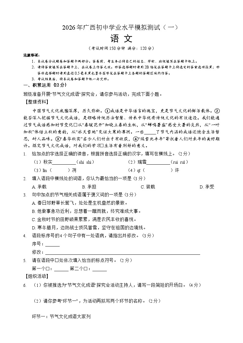 2026年广西南宁市中考语文自编模拟卷第1页