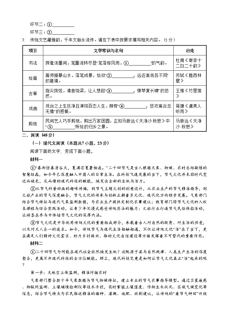 2026年广西南宁市中考语文自编模拟卷第2页