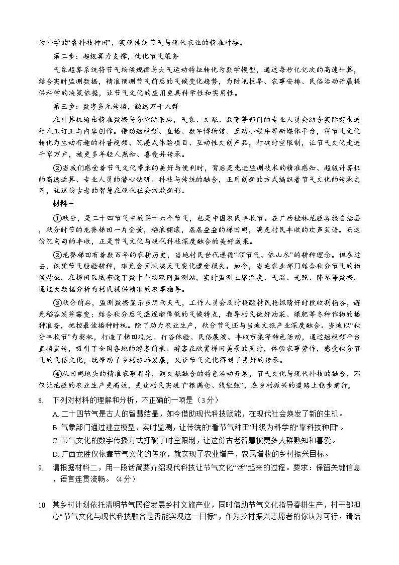 2026年广西南宁市中考语文自编模拟卷第3页