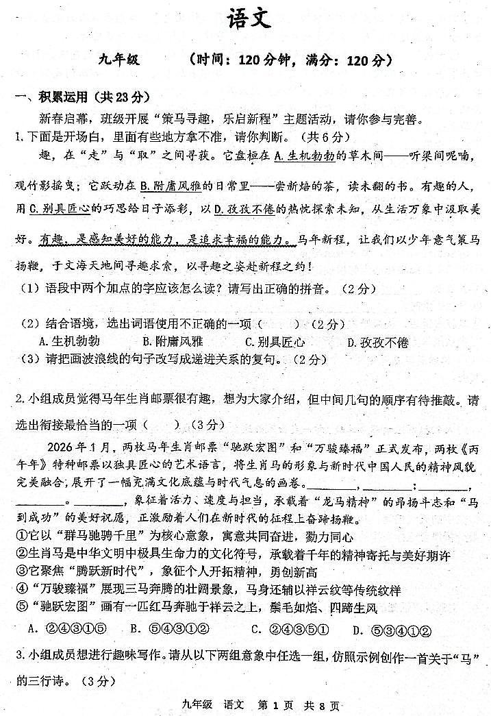 2026年河南省实验中学九年级下学期3月模考语文试卷和答案第1页