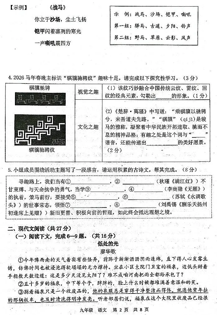 2026年河南省实验中学九年级下学期3月模考语文试卷和答案第2页