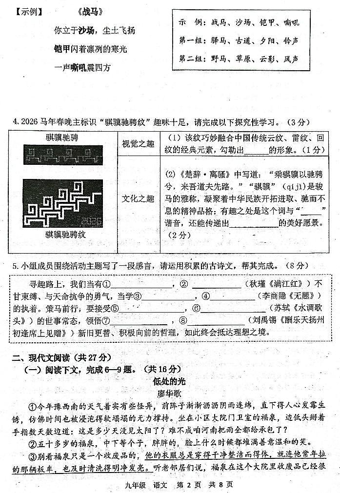2026年河南省实验中学九年级下学期3月模考语文试卷和答案第2页