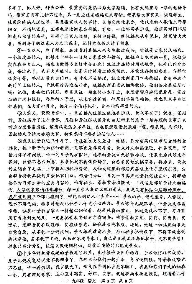 2026年河南省实验中学九年级下学期3月模考语文试卷和答案第3页