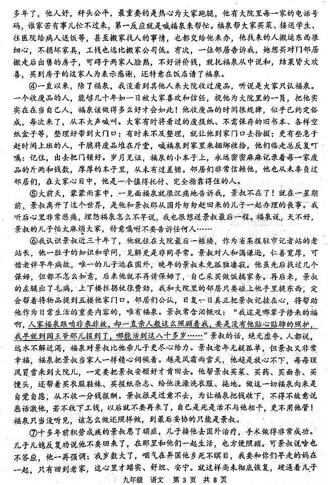 2026年河南省实验中学九年级下学期3月模考语文试卷和答案第3页