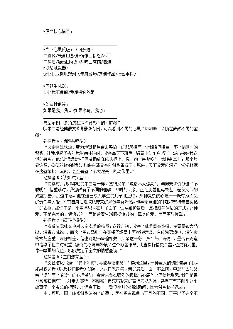 第三单元写作《学写读后感》教案 语文人教部编版（2024）八年级下册教案第3页