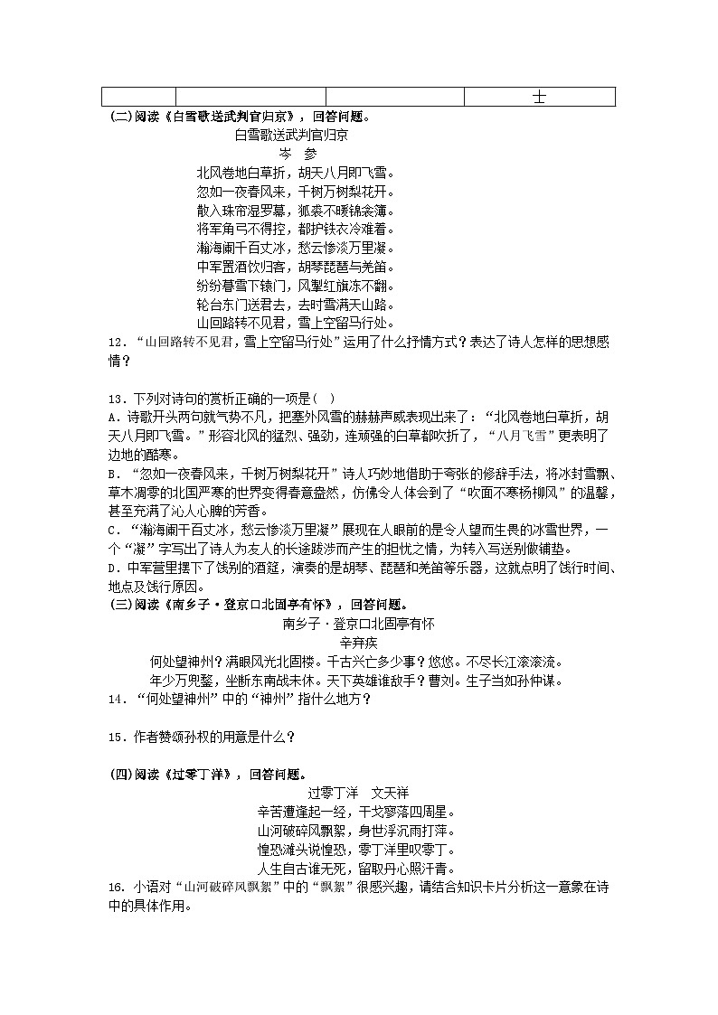 统编版语文九年级下册第24课诗词曲五首练习题（含答案）第3页