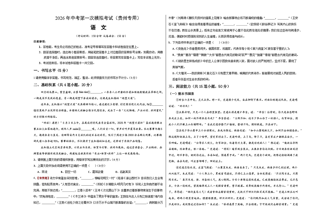 语文一模提分卷（考试版A3）（贵州专用）第1页