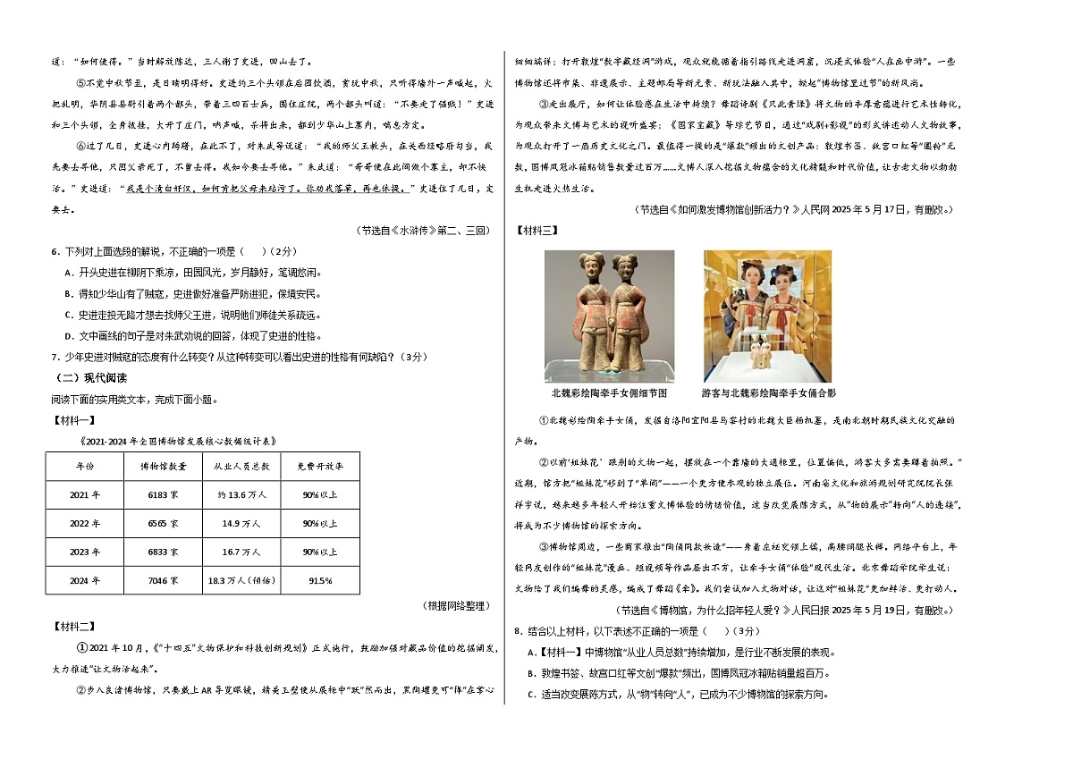 语文一模提分卷（考试版A3）（贵州专用）第2页