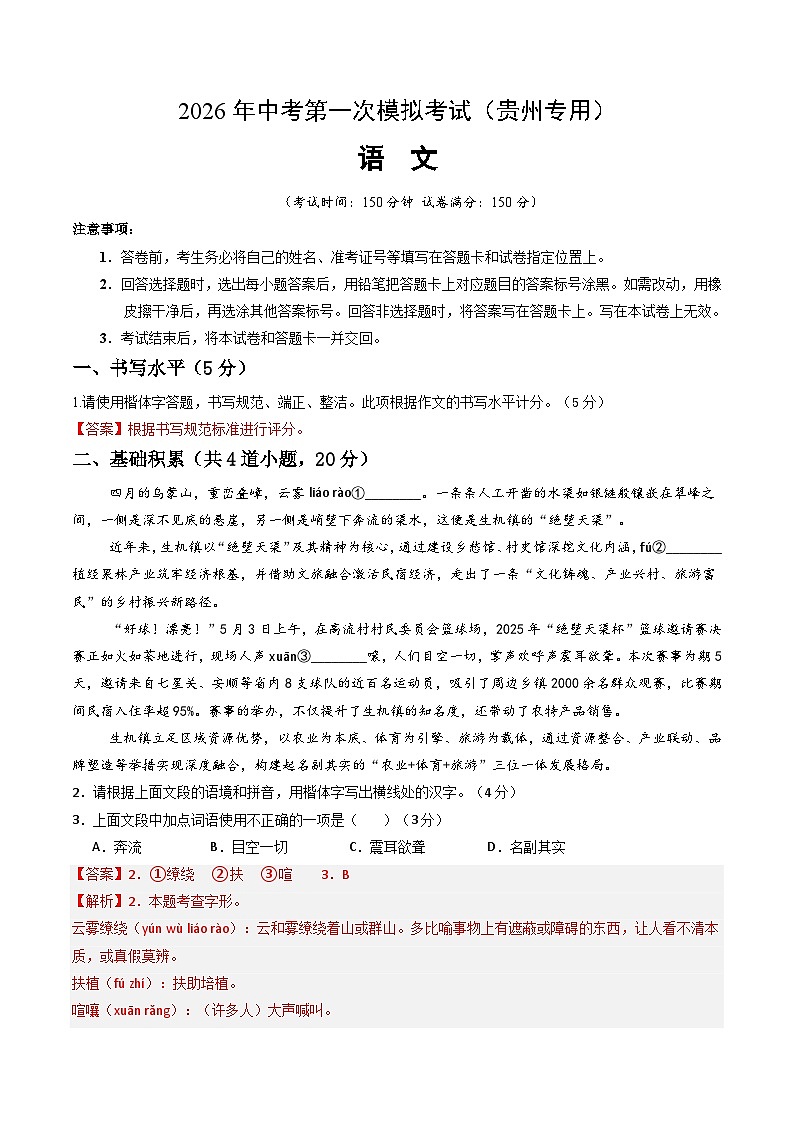 语文一模提分卷（全解全析）（贵州专用）第1页