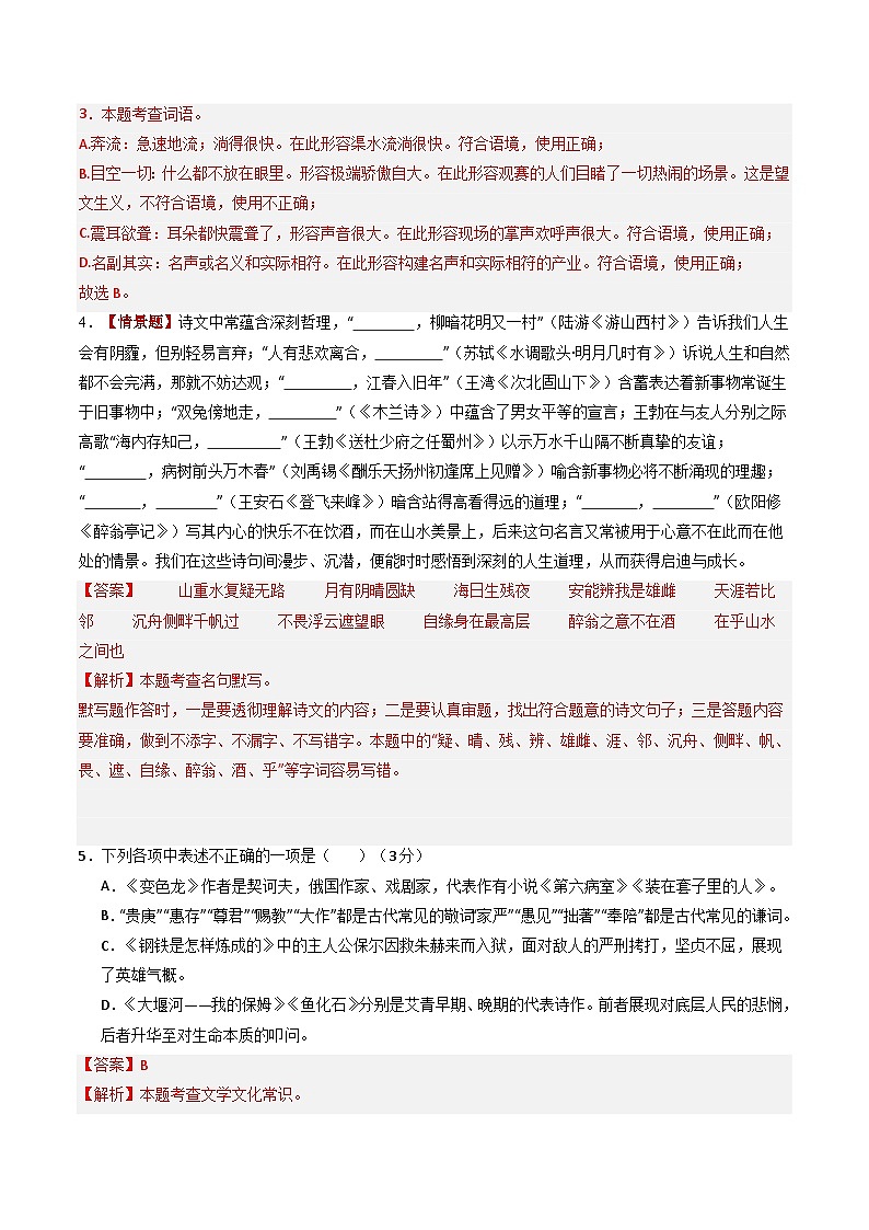 语文一模提分卷（全解全析）（贵州专用）第2页