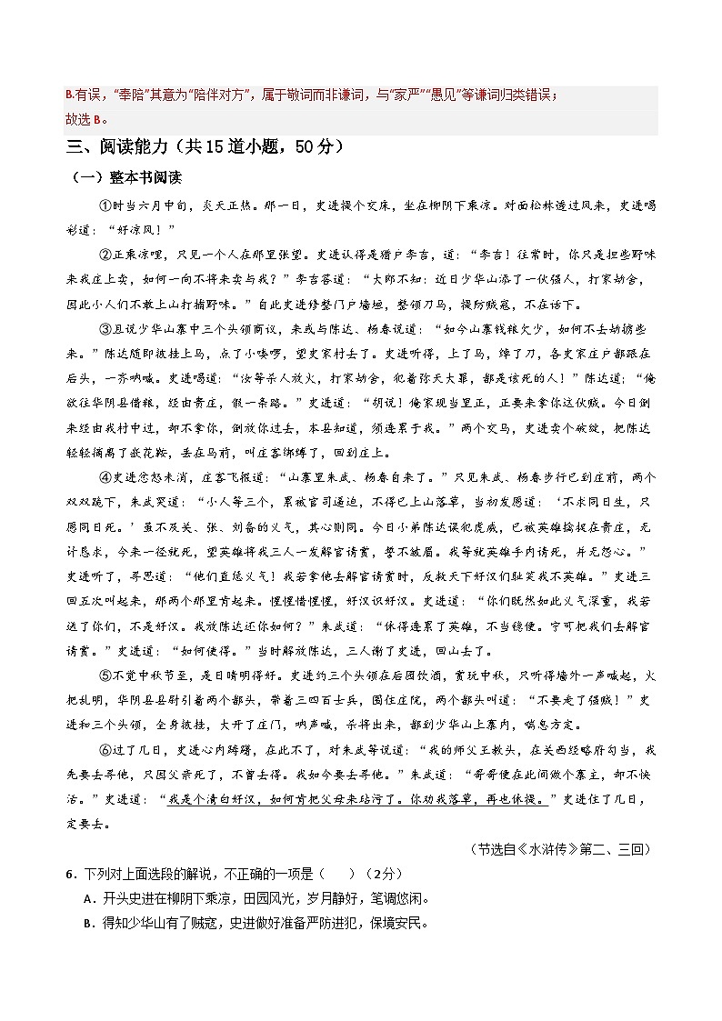 语文一模提分卷（全解全析）（贵州专用）第3页