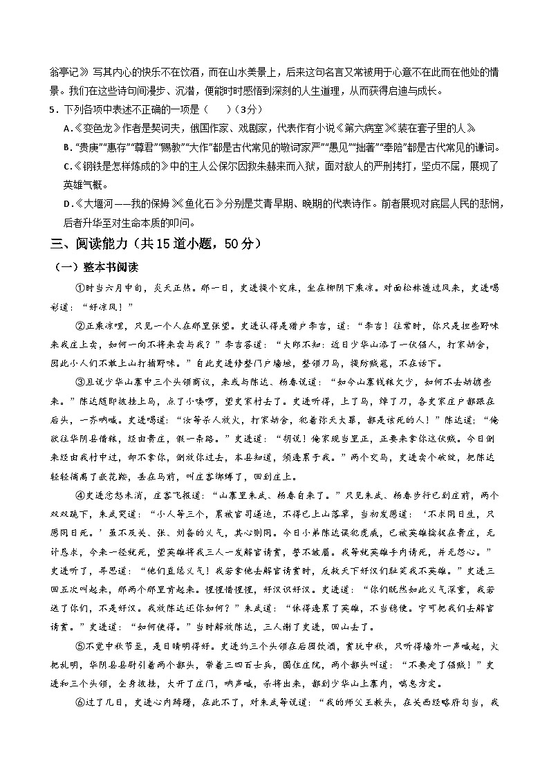 语文一模提分卷（考试版A4）（贵州专用）第2页