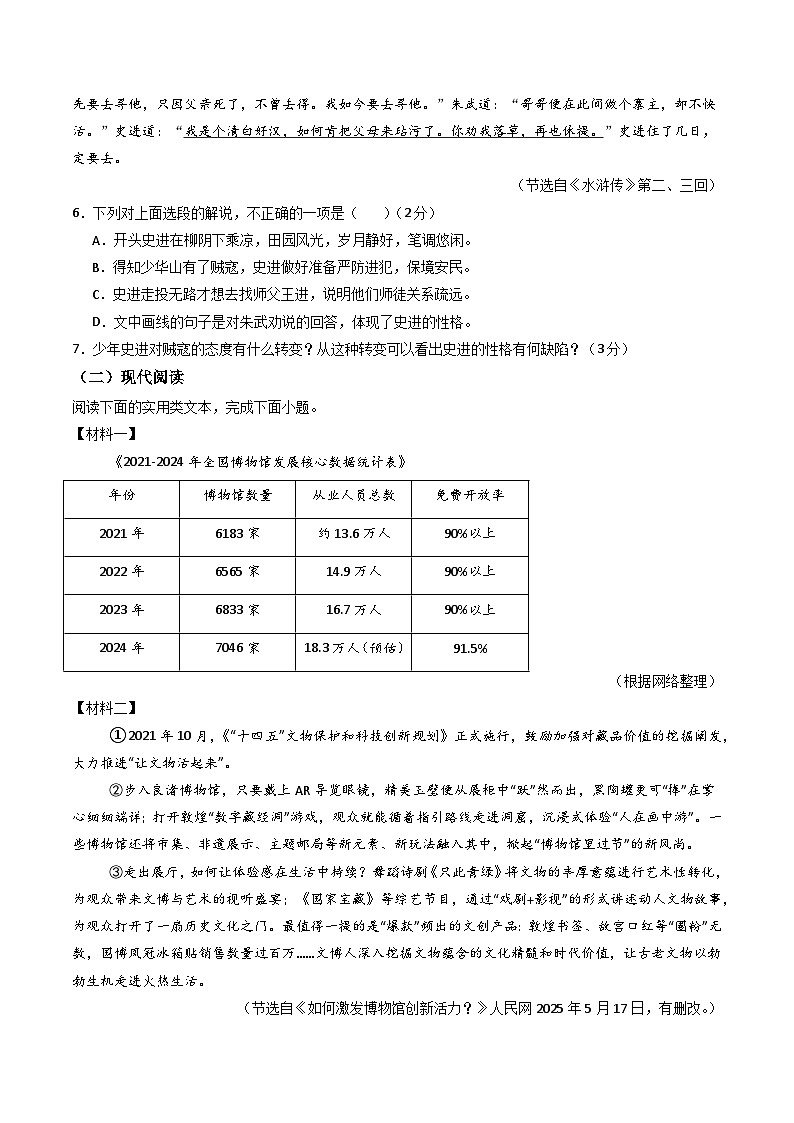 语文一模提分卷（考试版A4）（贵州专用）第3页