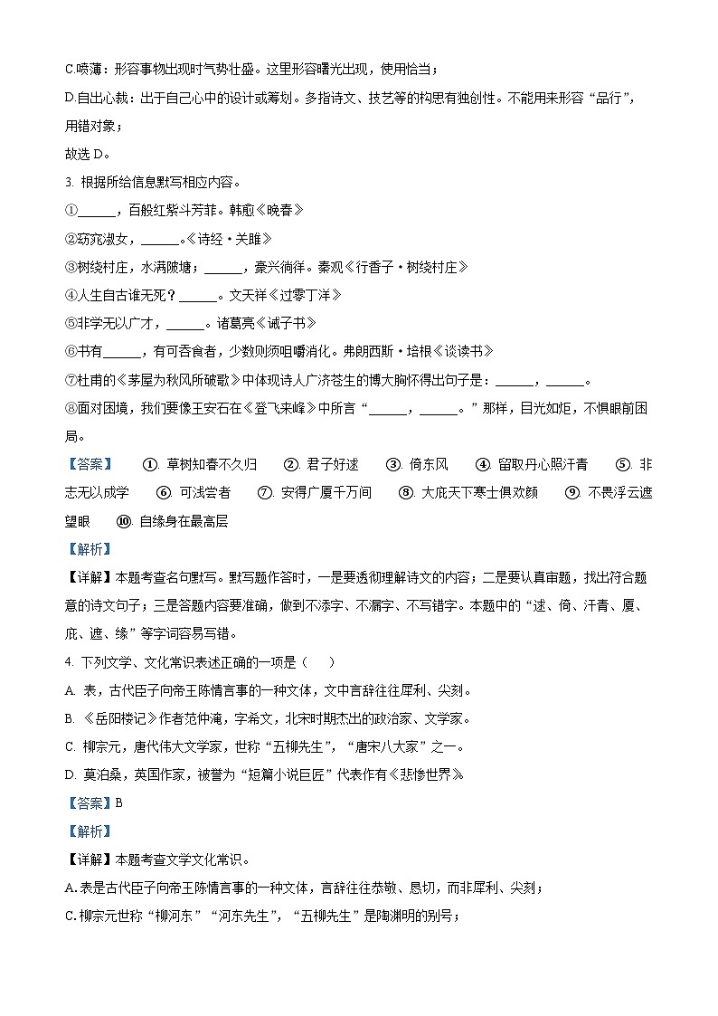 2025年贵州省贵阳市花溪区中考一模语文试题（解析版）第2页