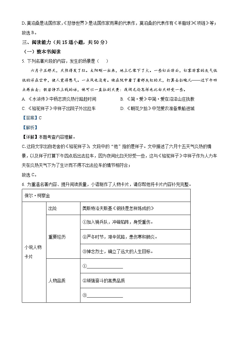 2025年贵州省贵阳市花溪区中考一模语文试题（解析版）第3页