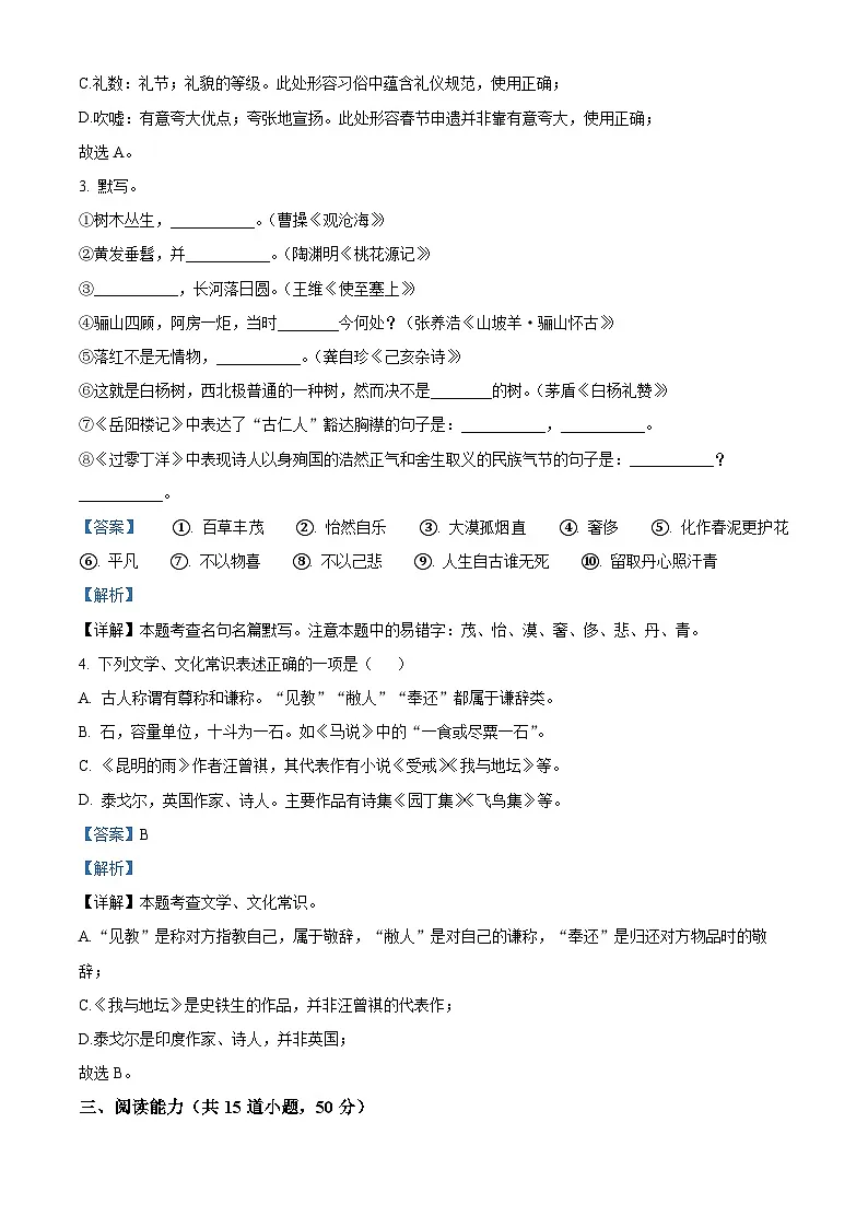 2025年贵州省贵阳市南明区中考一模语文试题（解析版）第2页