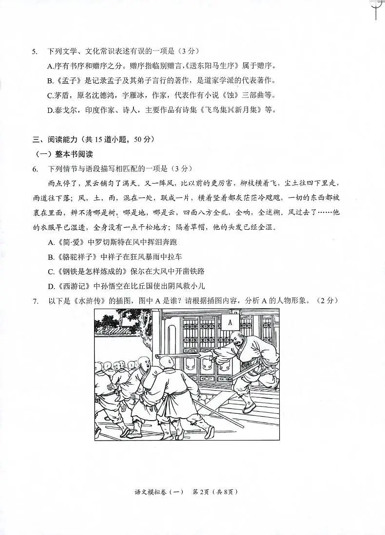 2025年贵州省遵义市中考一模语文试卷第2页
