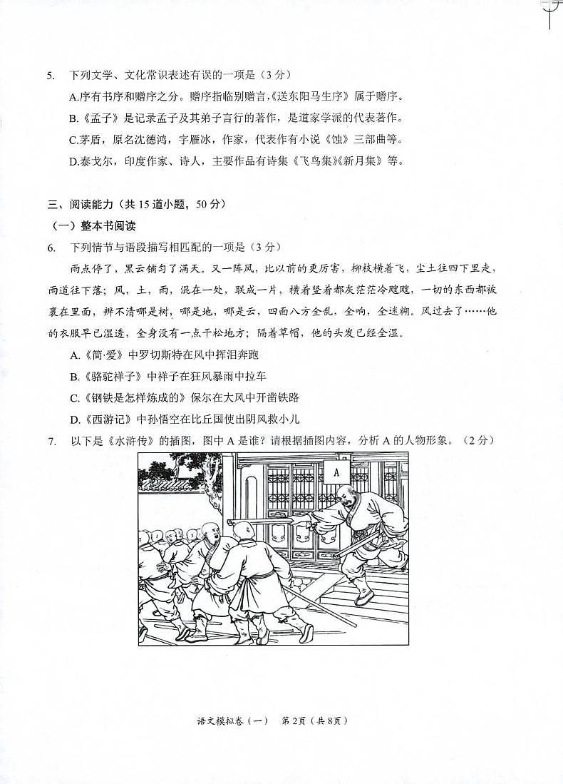 2025年贵州省遵义市中考一模语文试卷第2页