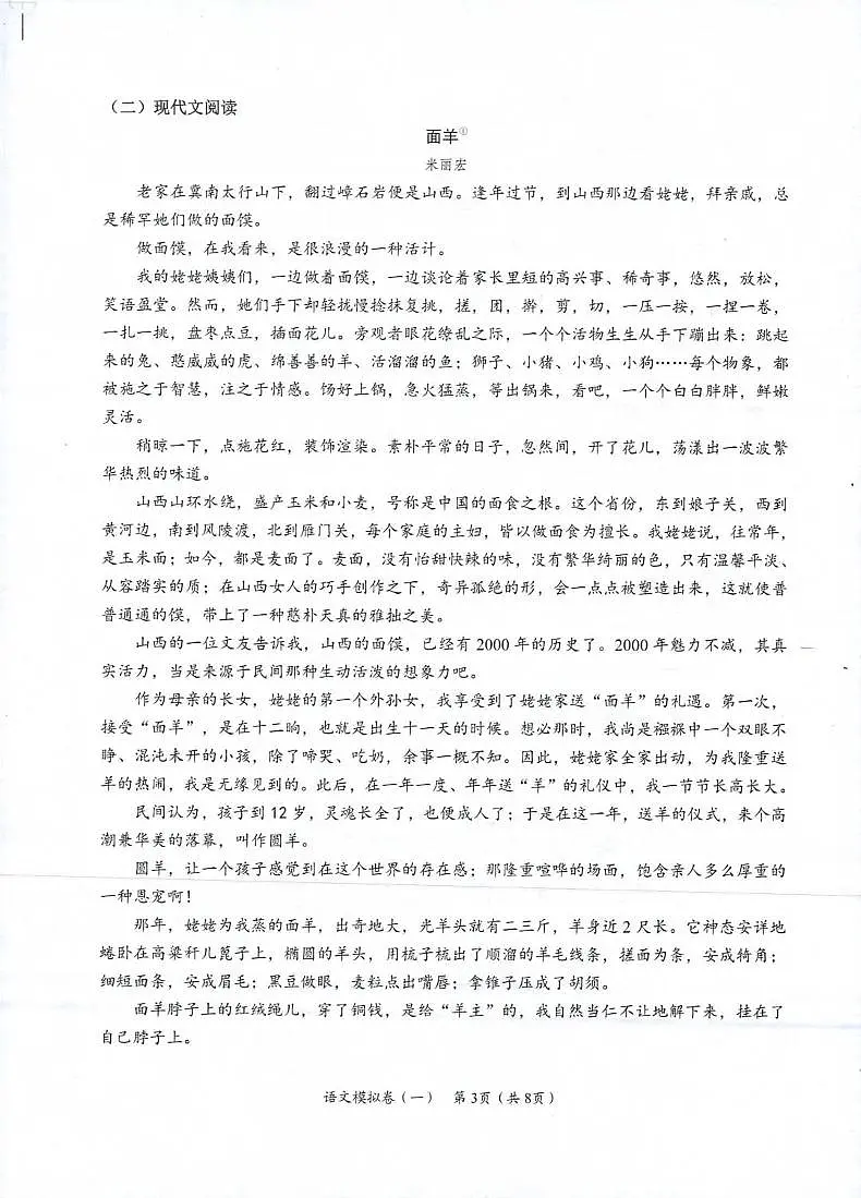 2025年贵州省遵义市中考一模语文试卷第3页