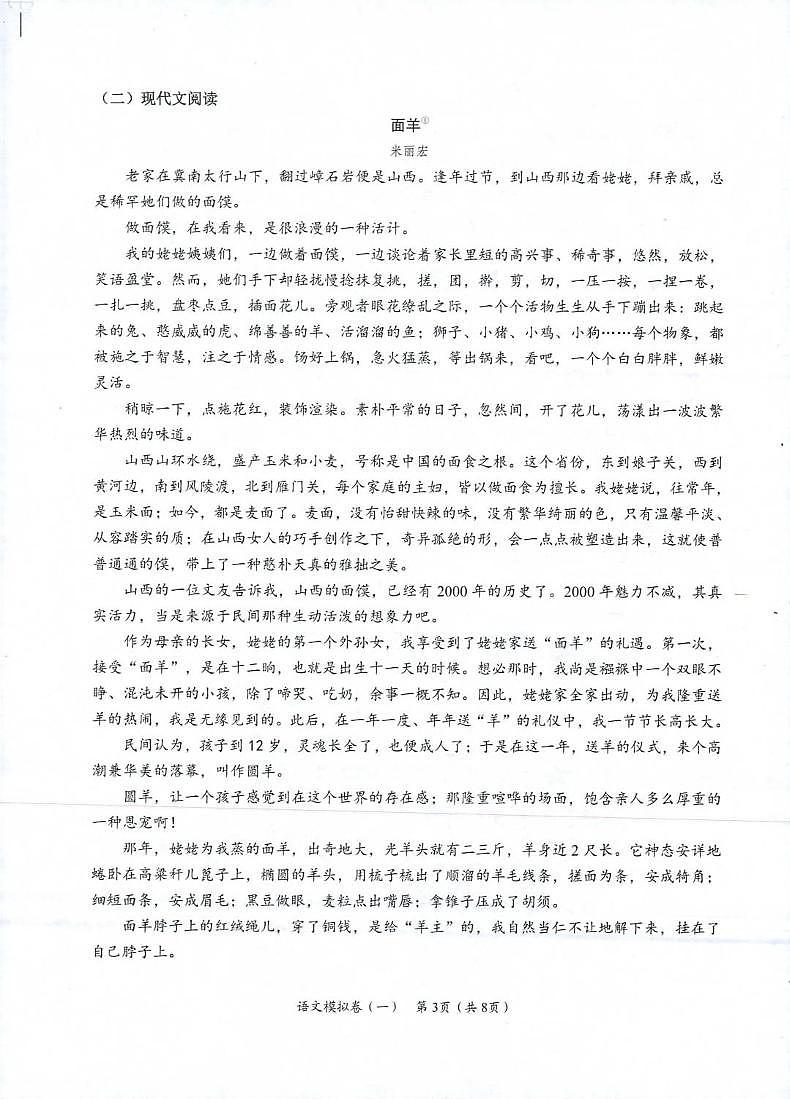 2025年贵州省遵义市中考一模语文试卷第3页