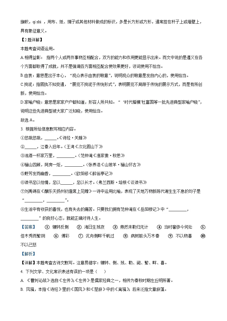 2025年贵州省遵义市红花岗区中考一模语文试题（解析版）第2页