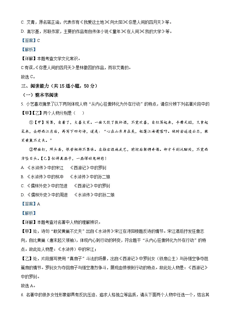 2025年贵州省遵义市红花岗区中考一模语文试题（解析版）第3页