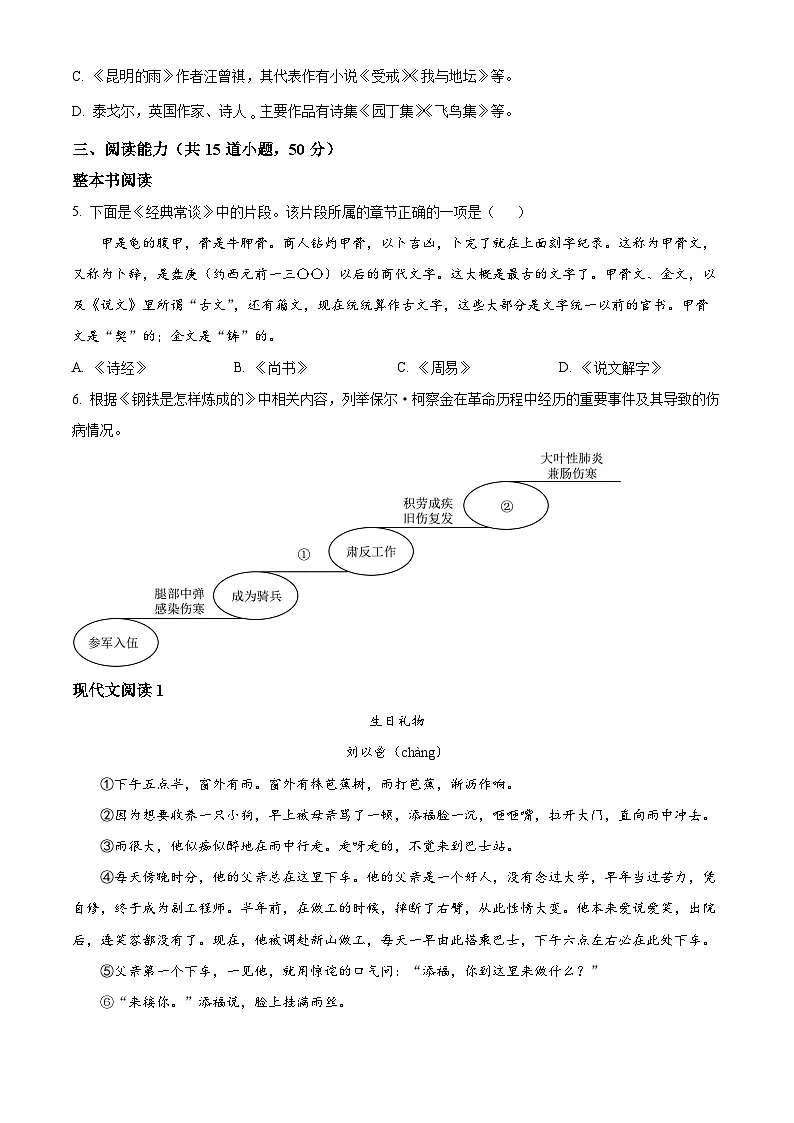 2025年贵州省贵阳市南明区中考一模语文试题（原卷版）第2页
