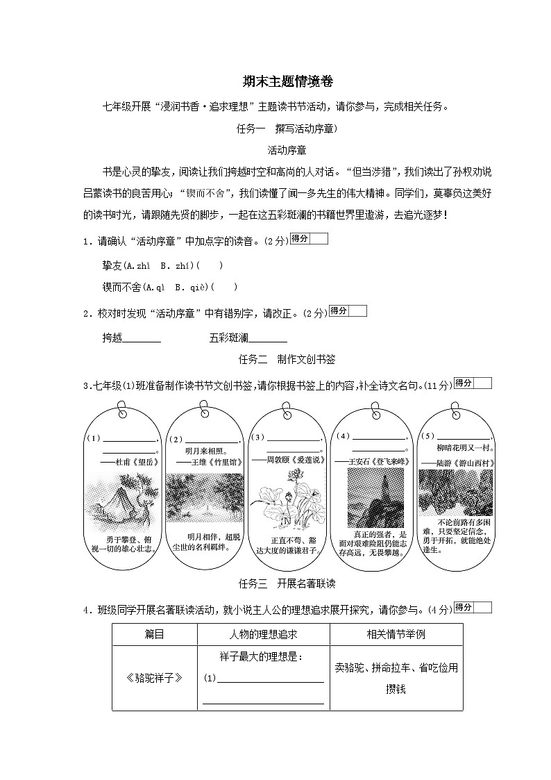 陕西省2026七年级语文下学期期末情境试卷（含答案）第1页