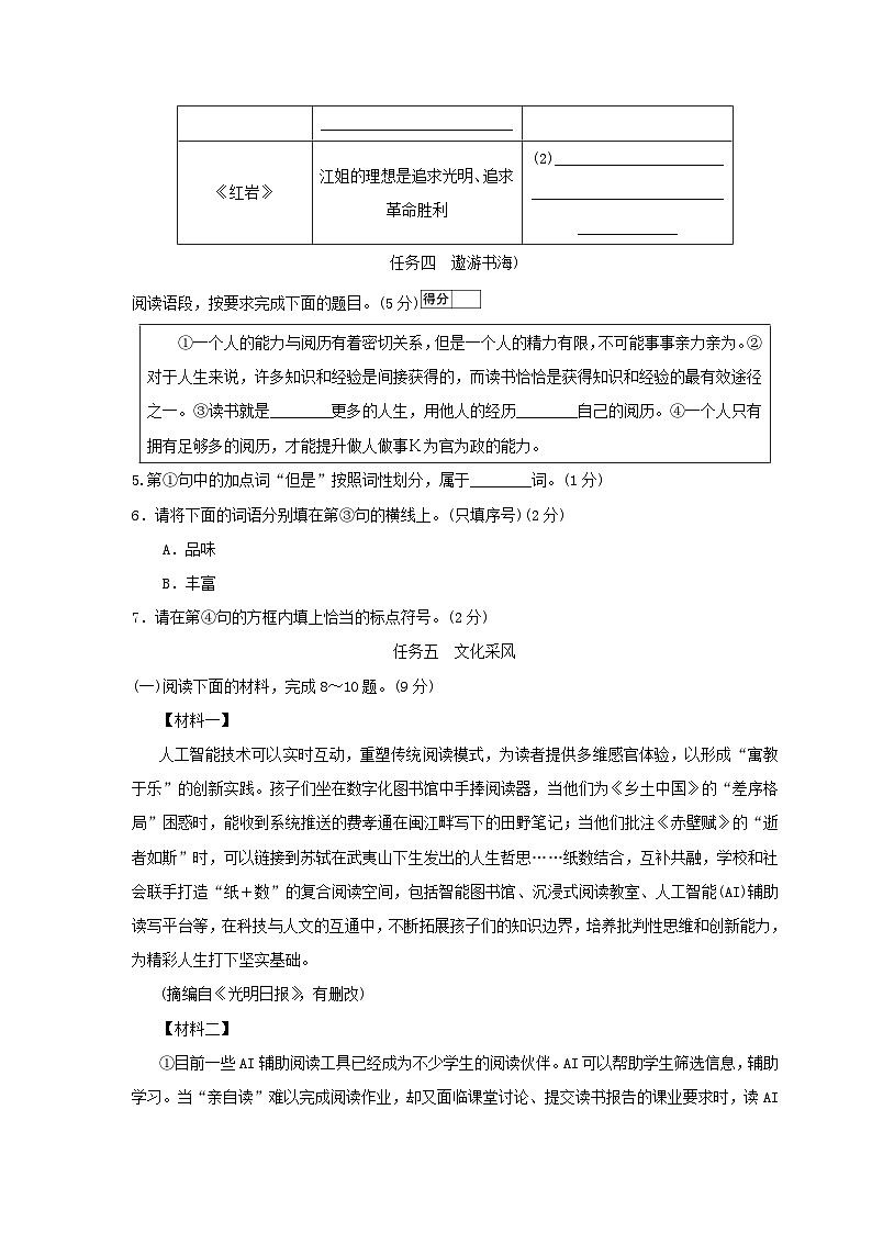 陕西省2026七年级语文下学期期末情境试卷（含答案）第2页