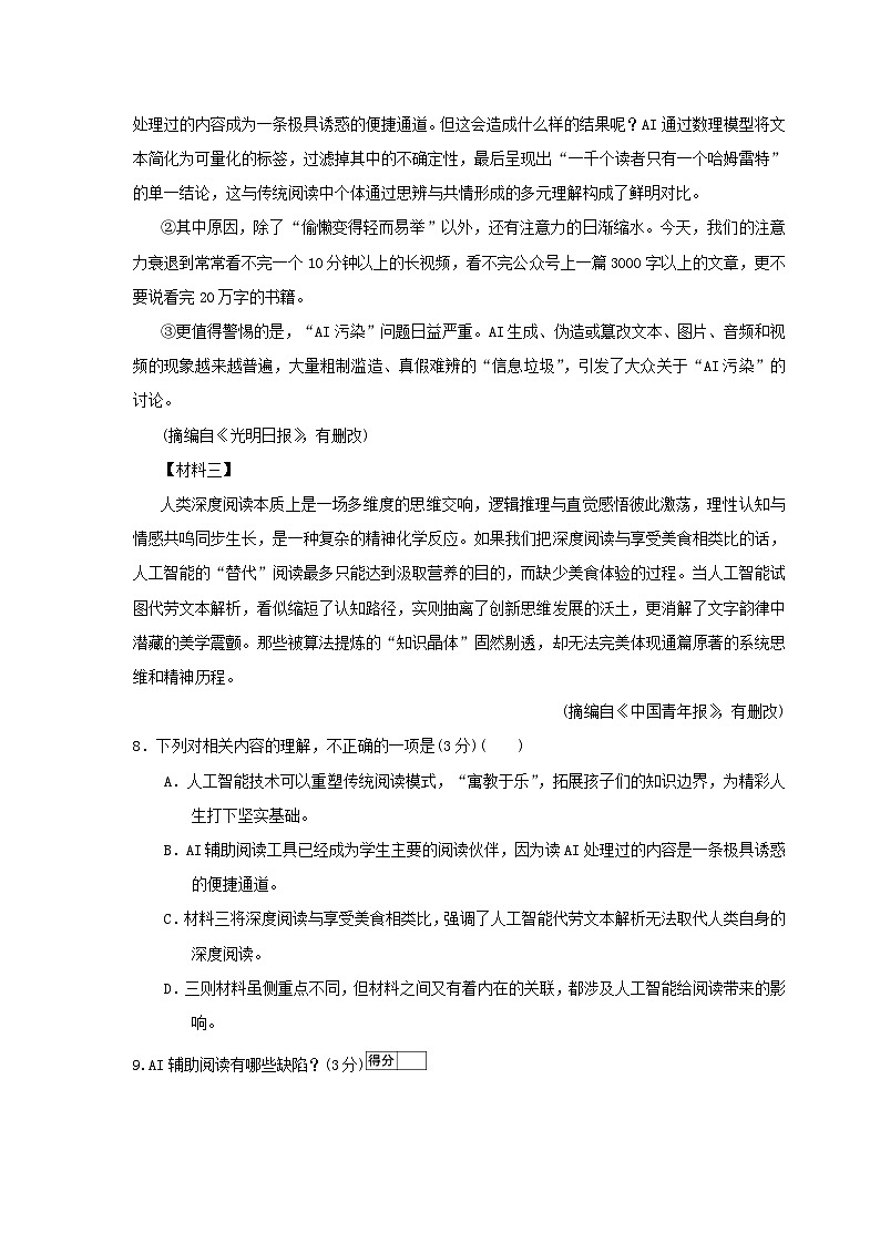 陕西省2026七年级语文下学期期末情境试卷（含答案）第3页