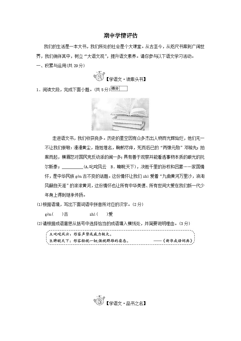 河南省2026七年级语文下学期期中学情评估试卷（含答案）第1页
