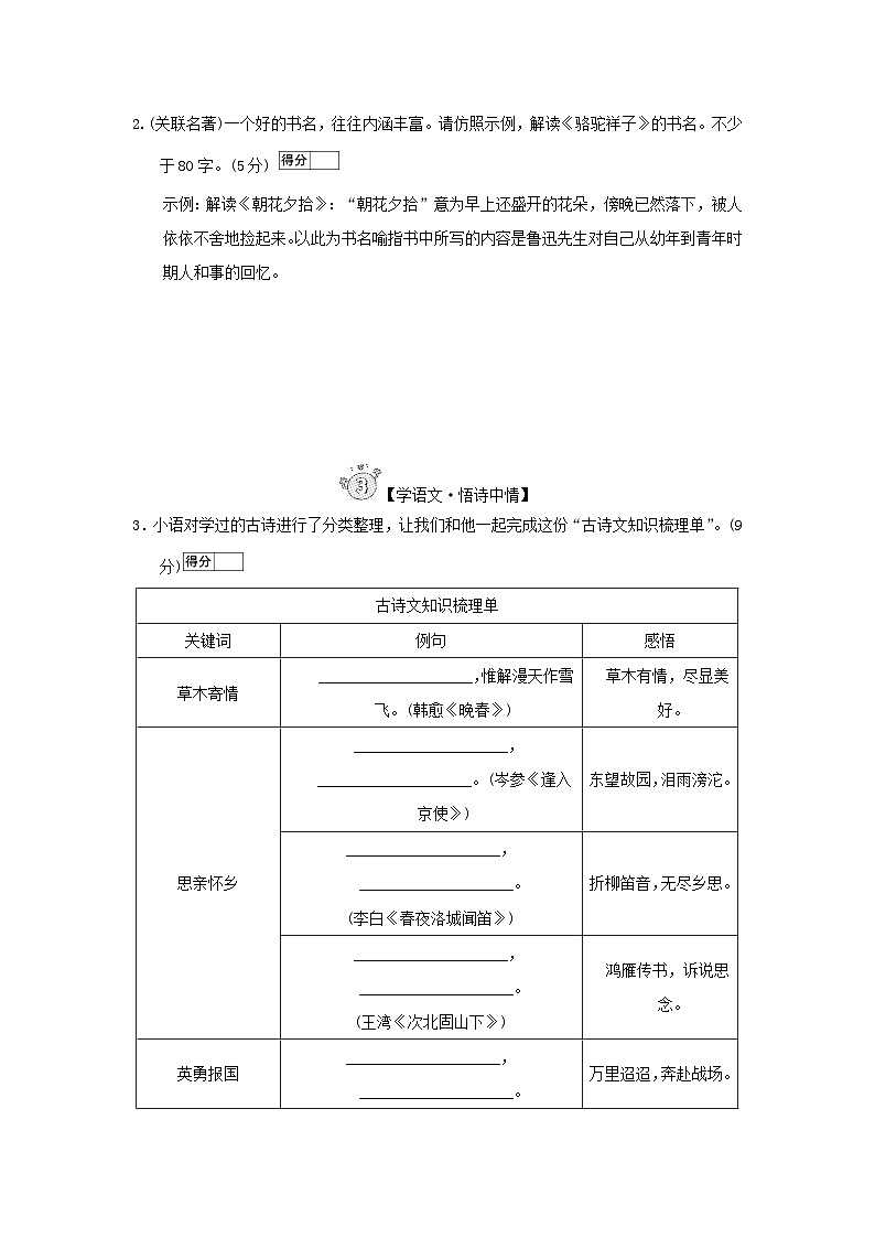 河南省2026七年级语文下学期期中学情评估试卷（含答案）第2页